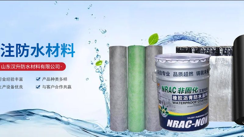 上海自粘防水卷材施工公司如何选择？关键点解析**